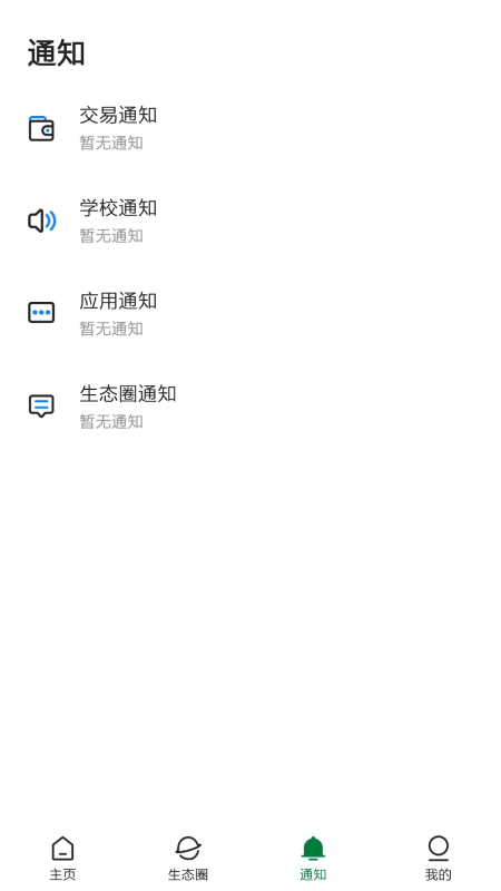 愛(ài)生態(tài) v1.0.5 安卓版 2