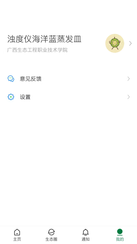 愛(ài)生態(tài) v1.0.5 安卓版 0