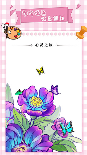 夢幻數(shù)字趣味填色 v1.0.2 安卓版 2