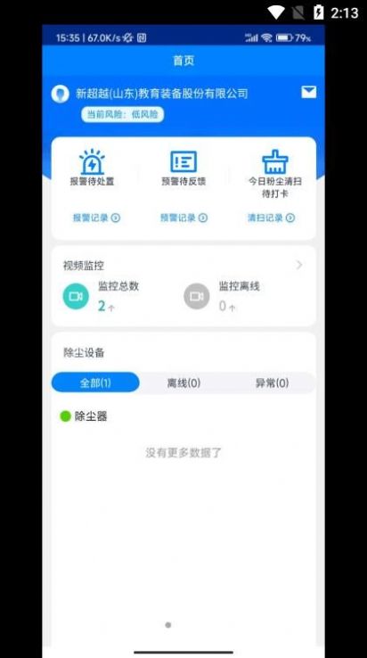 涉塵企業(yè) v1.0.17 1