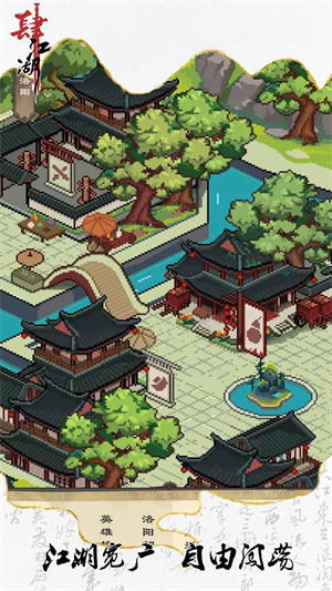 肆江湖 v1.1 安卓版 4