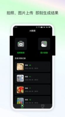 AI數(shù)數(shù) v1.0.1 1