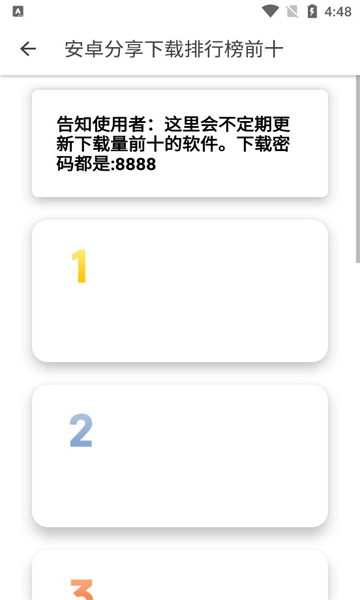 安卓分享 v2.18安卓版 2