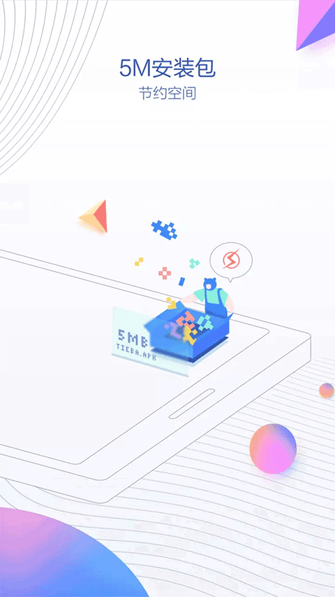 百度貼吧極速版 v9.1.0.0安卓版 0