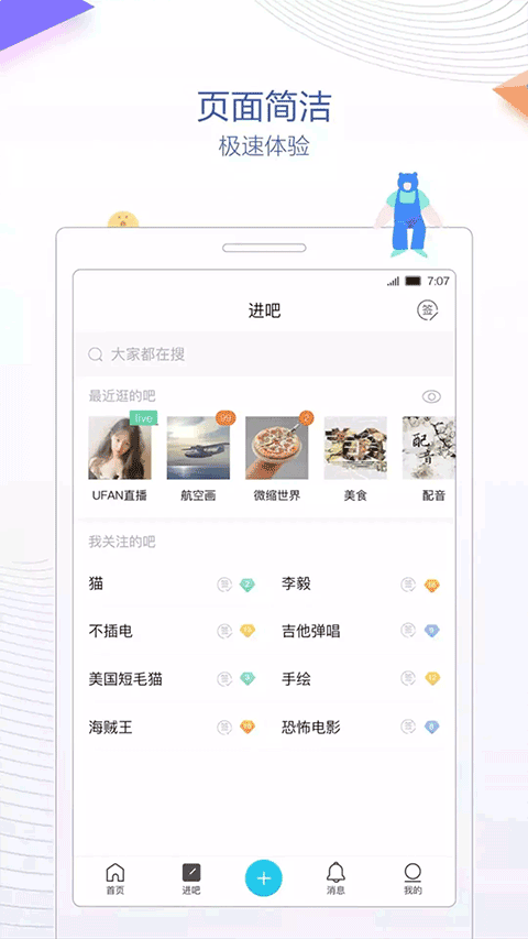 百度貼吧極速版 v9.1.0.0安卓版 1
