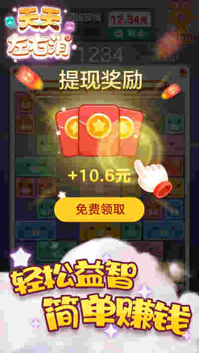 天天左右消 v1.0.1 安卓版 安卓版 0