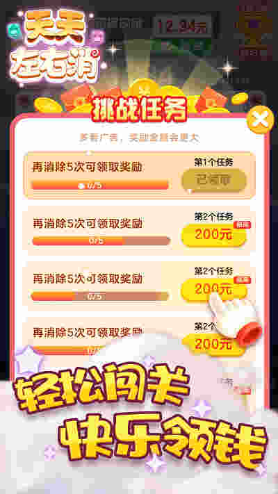 天天左右消 v1.0.1 安卓版 安卓版 3