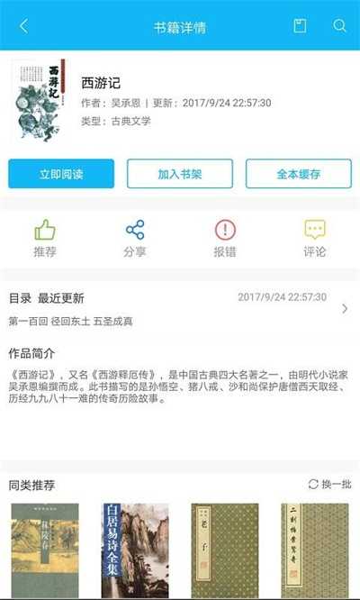 筆趣閣 v9.0.197安卓版 2