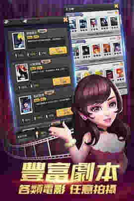 王牌制片人 v1.0.8 安卓版 0