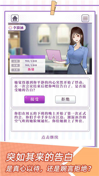 我的一萬次初戀 v1.0.4安卓版 2
