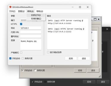 云音樂解鎖工具 v1.4.1 0