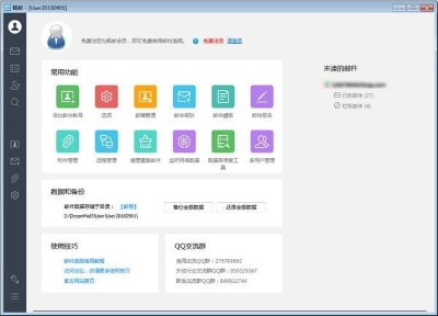 暢郵 v6.6.5.9 1