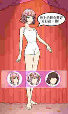 換裝練習(xí)生 v1.4 安卓版 2