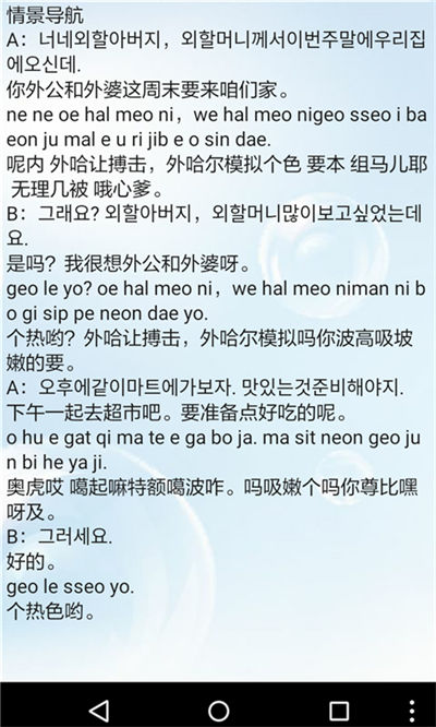 韓語學(xué)習(xí)速成寶典 v1.0.0 1