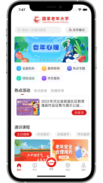 老年大學(xué) v1.1.0 0