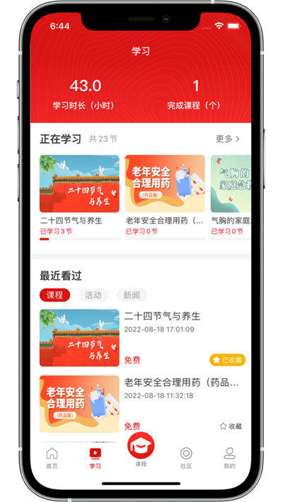 老年大學(xué) v1.1.0 2