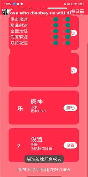原神大助手 v3.0 安卓版 2