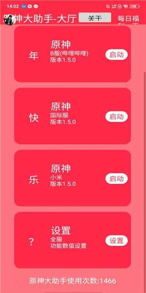 原神大助手 v3.0 安卓版 1