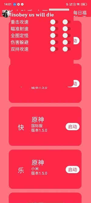 原神大助手 v3.0 安卓版 0