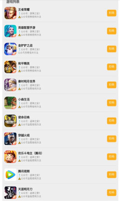 超神之家掃碼 v1.0安卓版 2