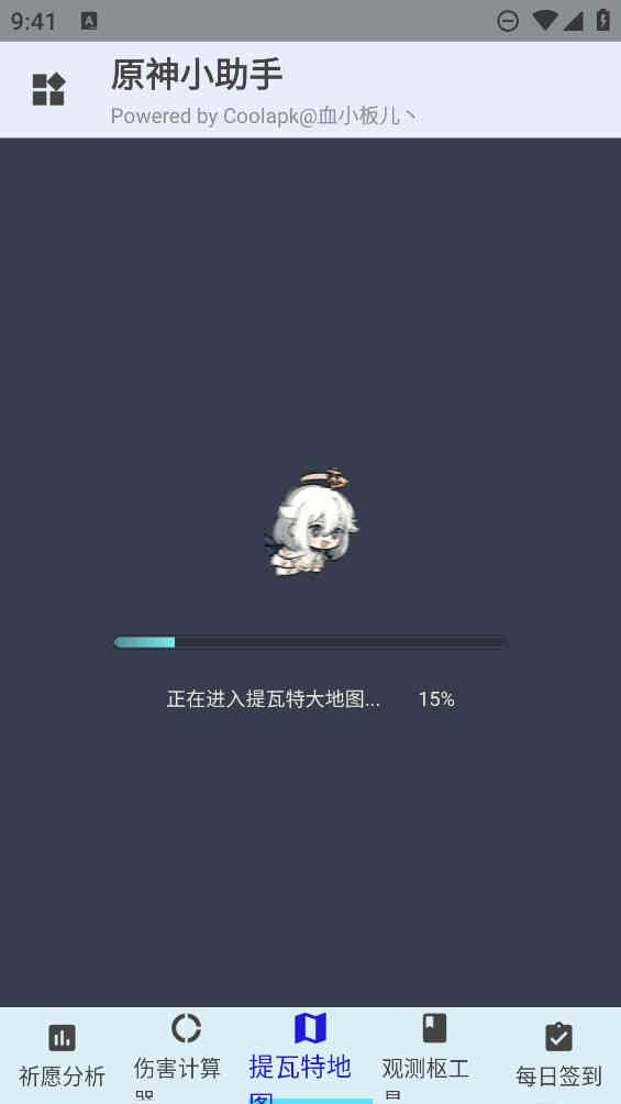 原神小助手 v3.0.2 最新版 1