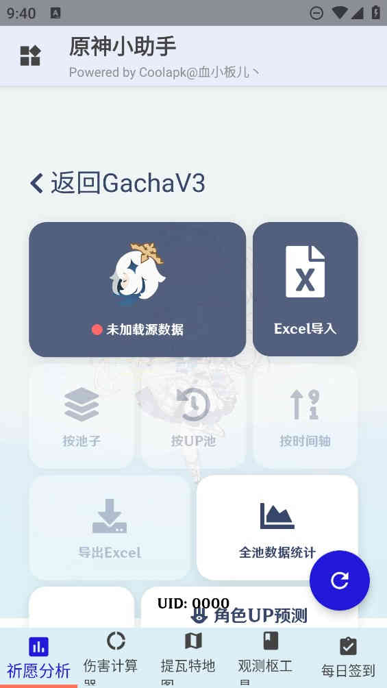原神小助手 v3.0.2 最新版 0