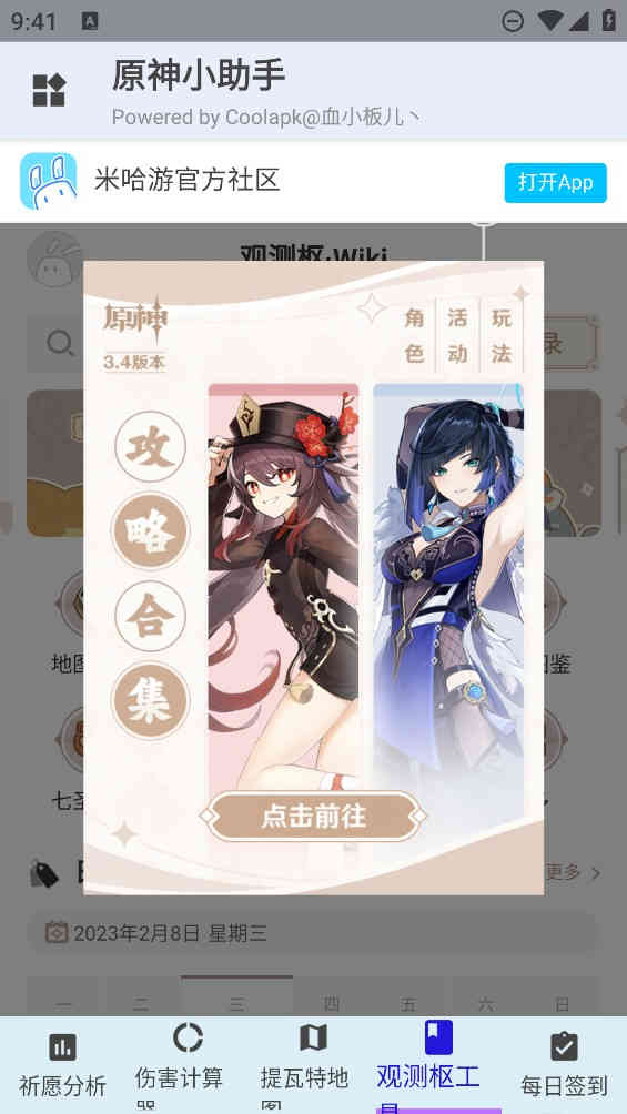 原神小助手 v3.0.2 最新版 2