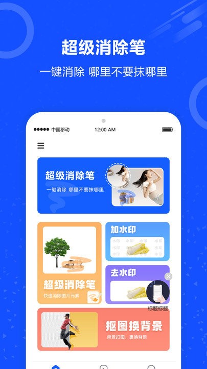 圖片擦除筆安卓版 v2.0.3 手機(jī)版 2