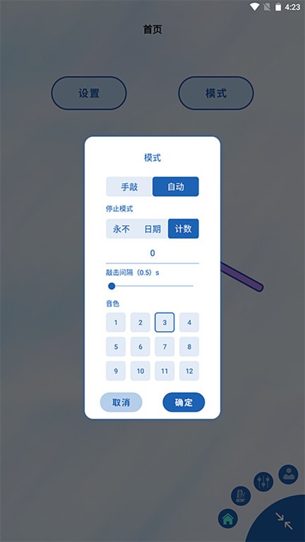 木魚敲敲敲 v1.4安卓版 1