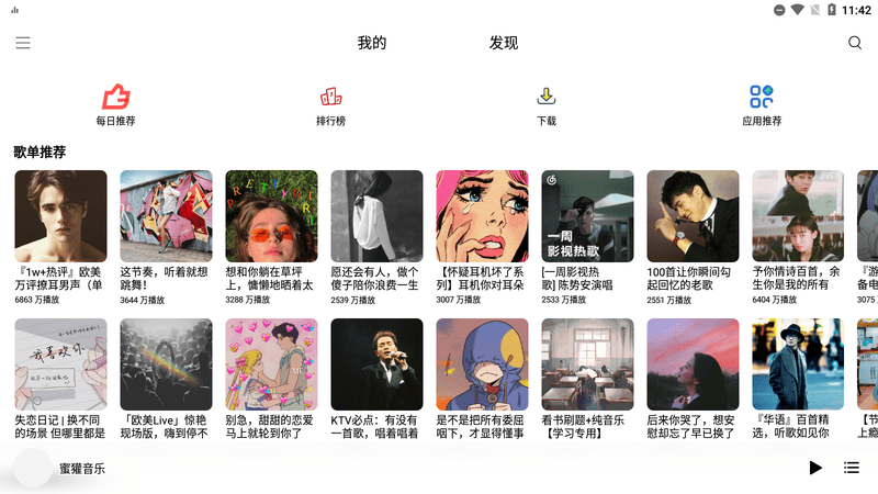 蜜獾音樂 v3.15.0安卓版 1