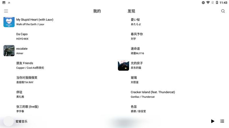 蜜獾音樂 v3.15.0安卓版 3