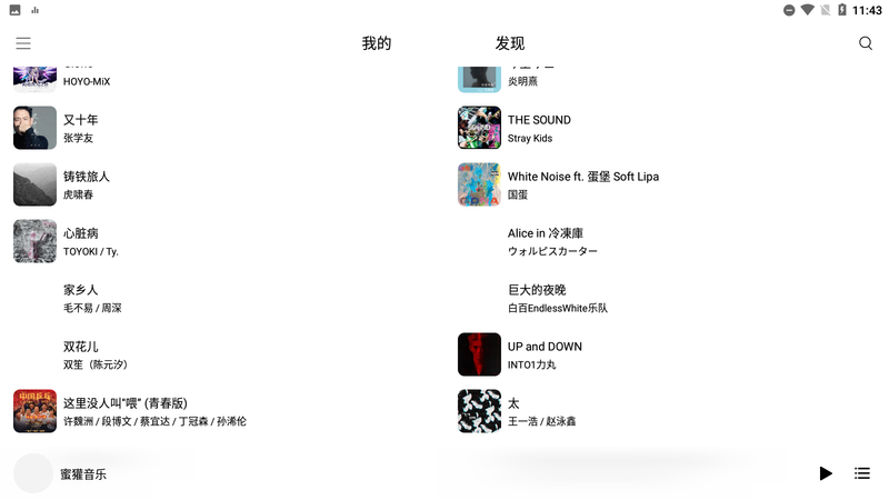 蜜獾音樂 v3.15.0安卓版 0