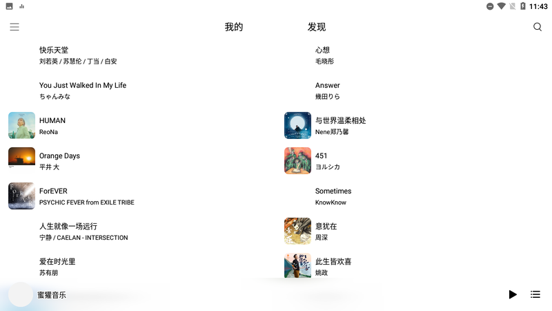 蜜獾音樂 v3.15.0安卓版 2
