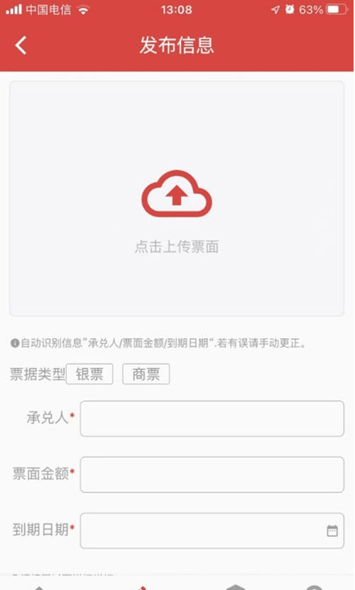 承橋票據(jù) v1.6.0 1
