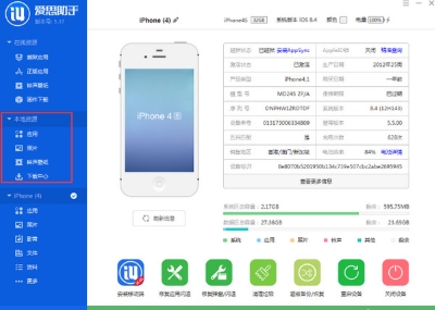 愛思助手 v7.98.71 2
