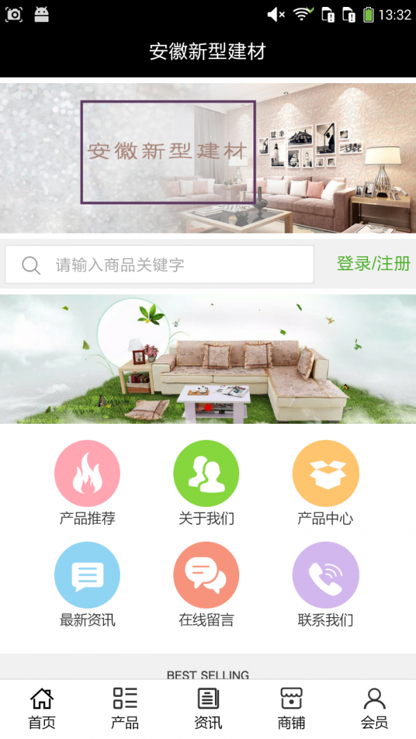 新型建材指南 v1.0 3