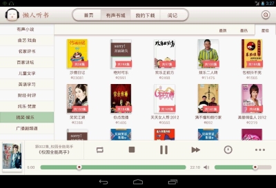 懶人聽書 v8.1.5 1