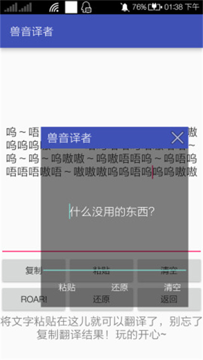 萌研社獸語翻譯器 v1.5 安卓版 2