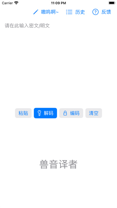 獸音譯者蘋果版 v1.1 iPhone版 2