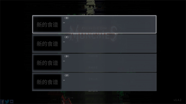 餐癮地城 v1.4.2安卓版 1