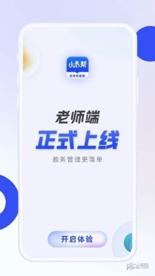 小禾幫教務(wù)機(jī)構(gòu)管理系統(tǒng) v1.0 0