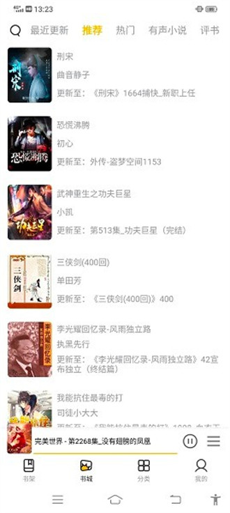飛韻聽書 v1.3.7 安卓版 1