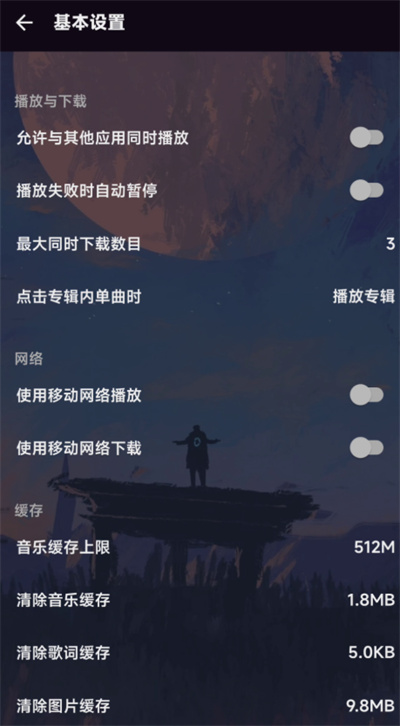 MusicFree v0.1.0-alpha.3 安卓版 3