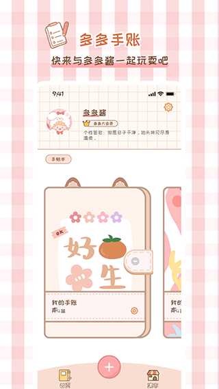 多多手帳 v3.0.8 安卓版 1