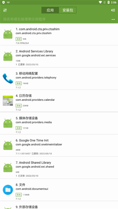 myapk v2.7.1 安卓版 4