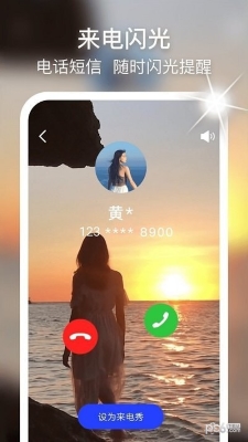 摩嘎來電閃光 v8.9.6 0
