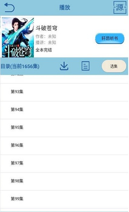 昊昊聽書 v1.58安卓版 1