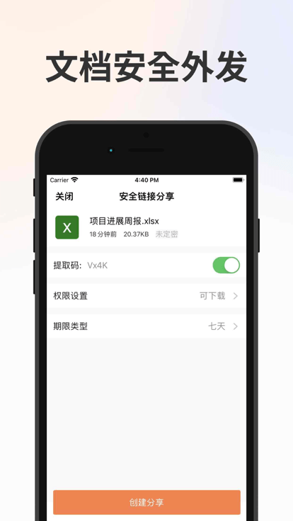 衛(wèi)士云盤 v3.13.1安卓版 2