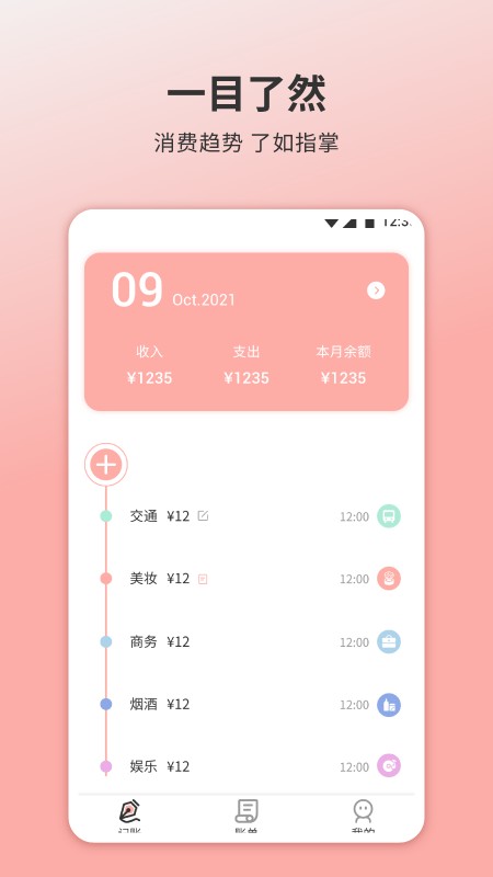 懶喵手賬 v1.2.0 1