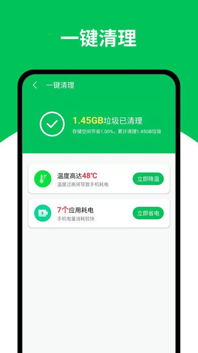 深度清理大師 v1.0.0安卓版 2